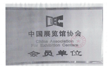 灵通篷房公司是展览馆会员单位