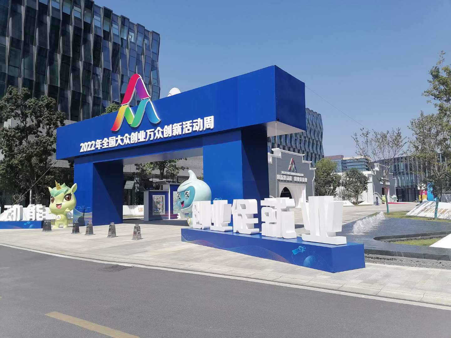 2022大众创业万众创新活动周 (2).jpg