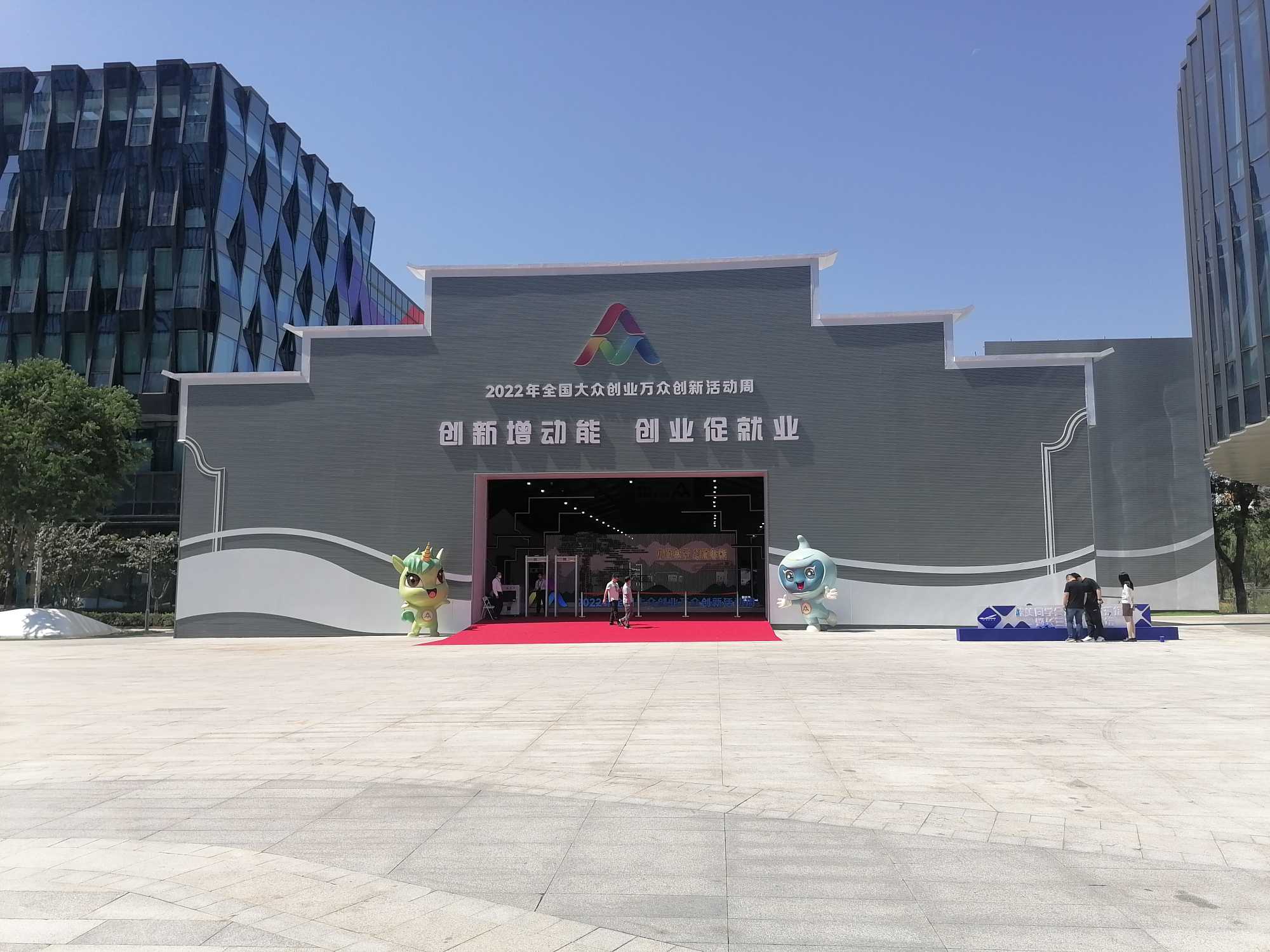 2022大众创业万众创新活动周 (9).jpg