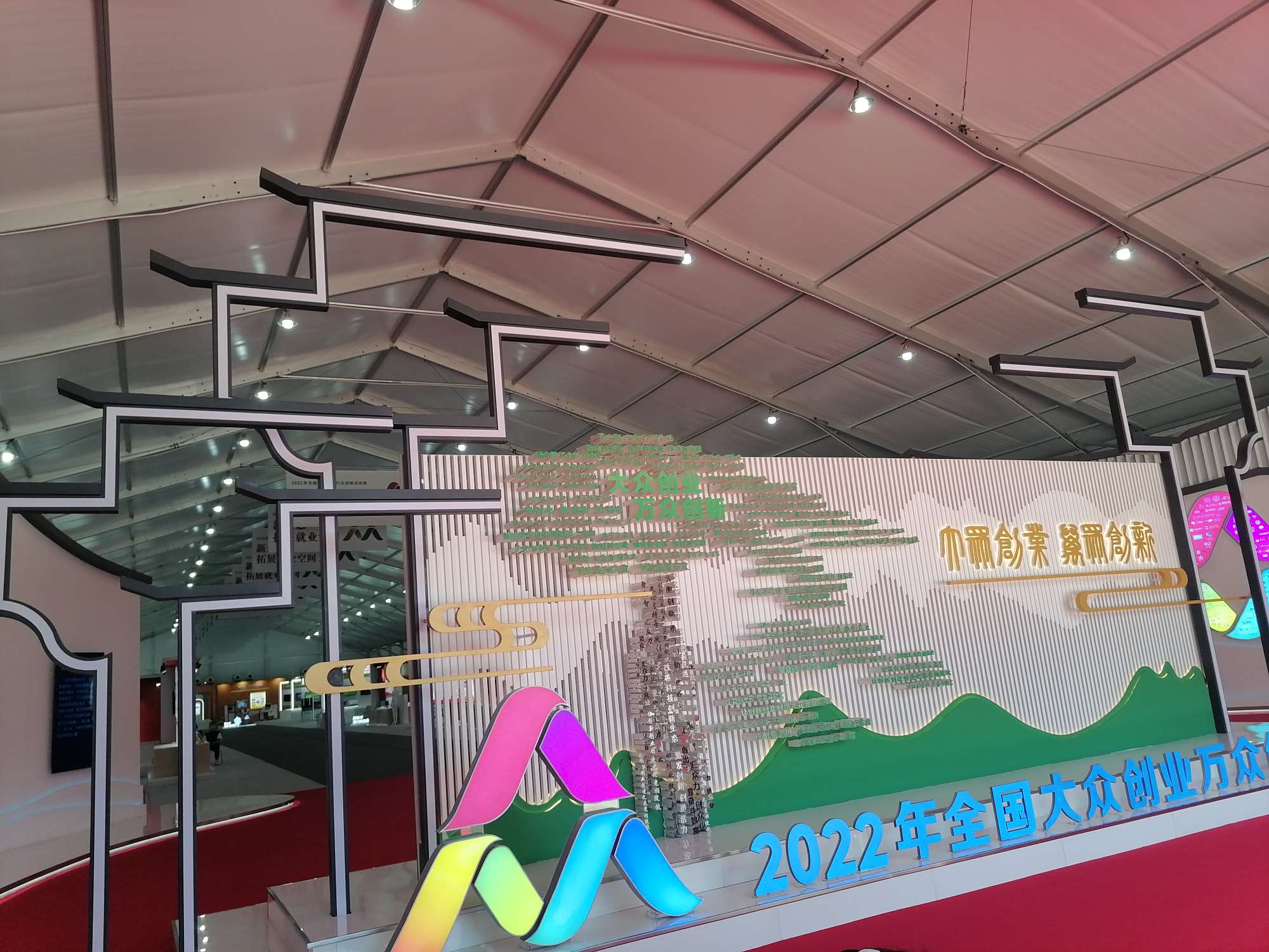 2022大众创业万众创新活动周 (12).jpg